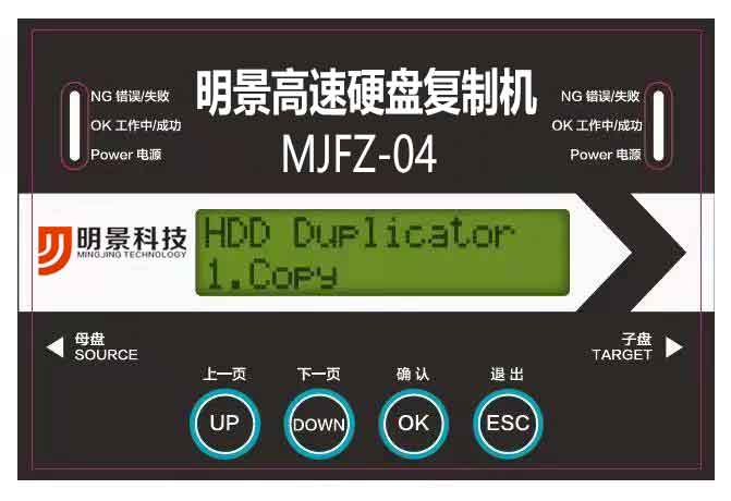明景硬盘拷贝器