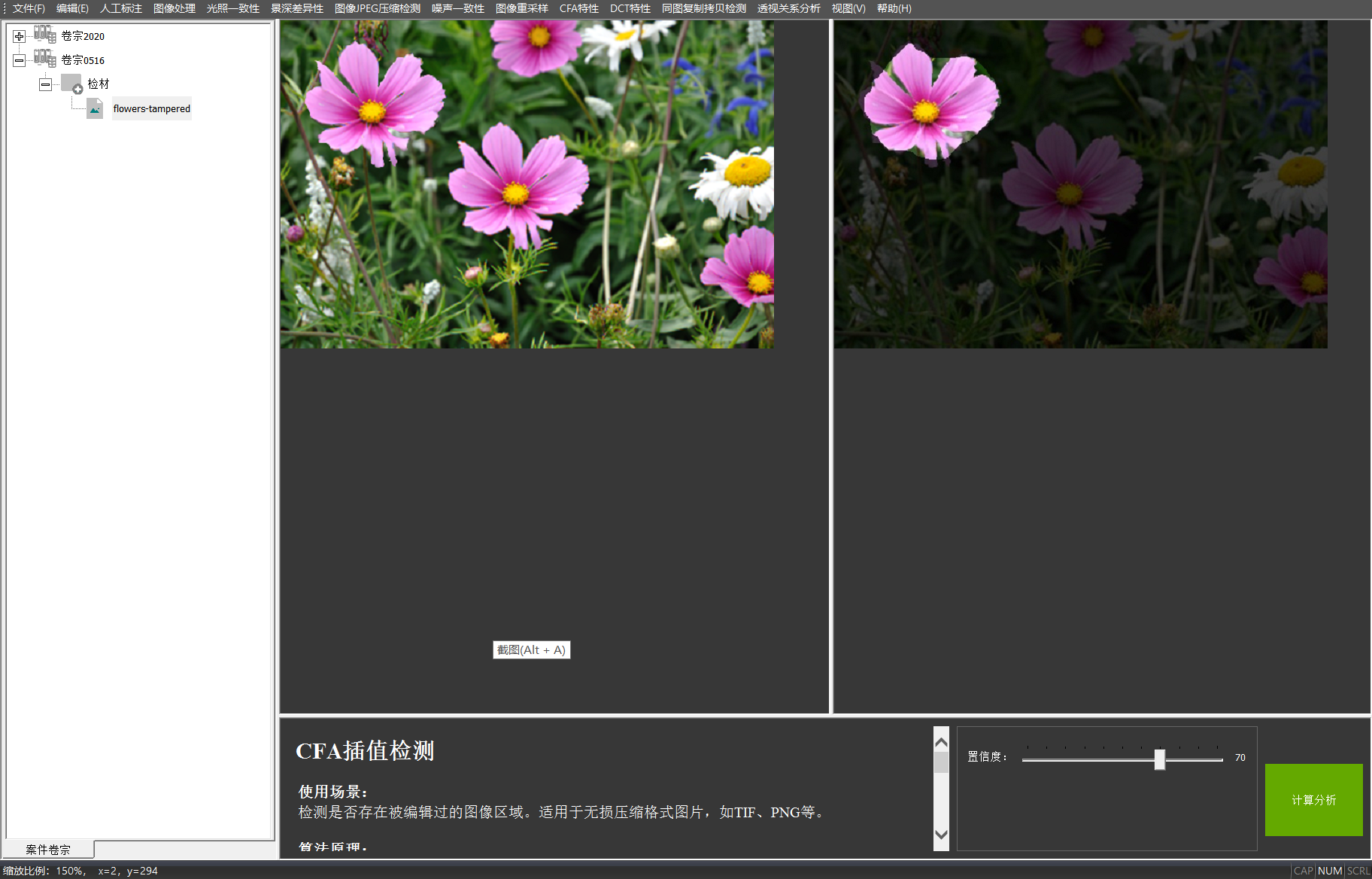 明景人像检验鉴定系统