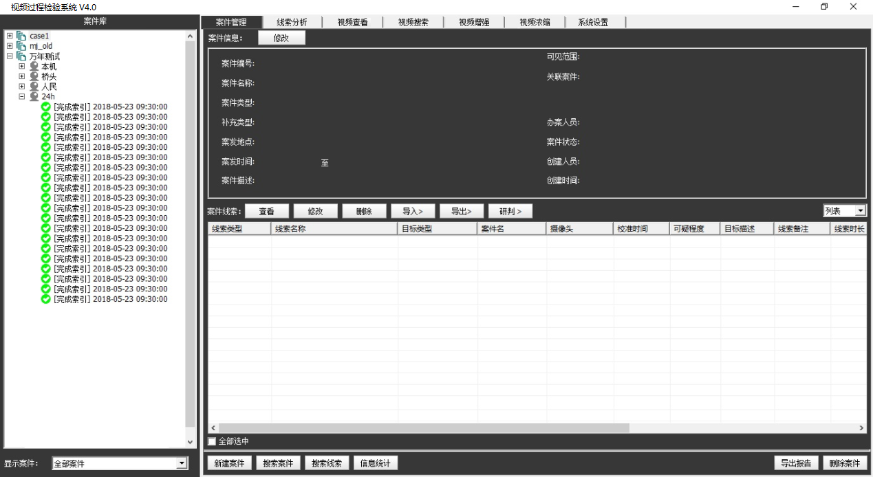 明景视频过程检验系统
